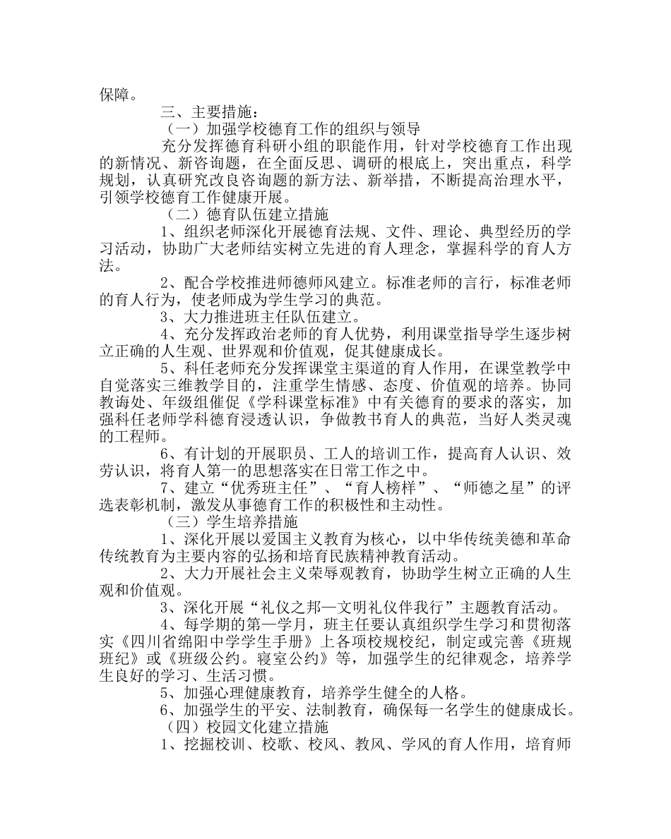 政教处范文德育工作规划 _第3页