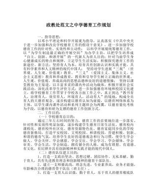 政教处范文德育工作规划 