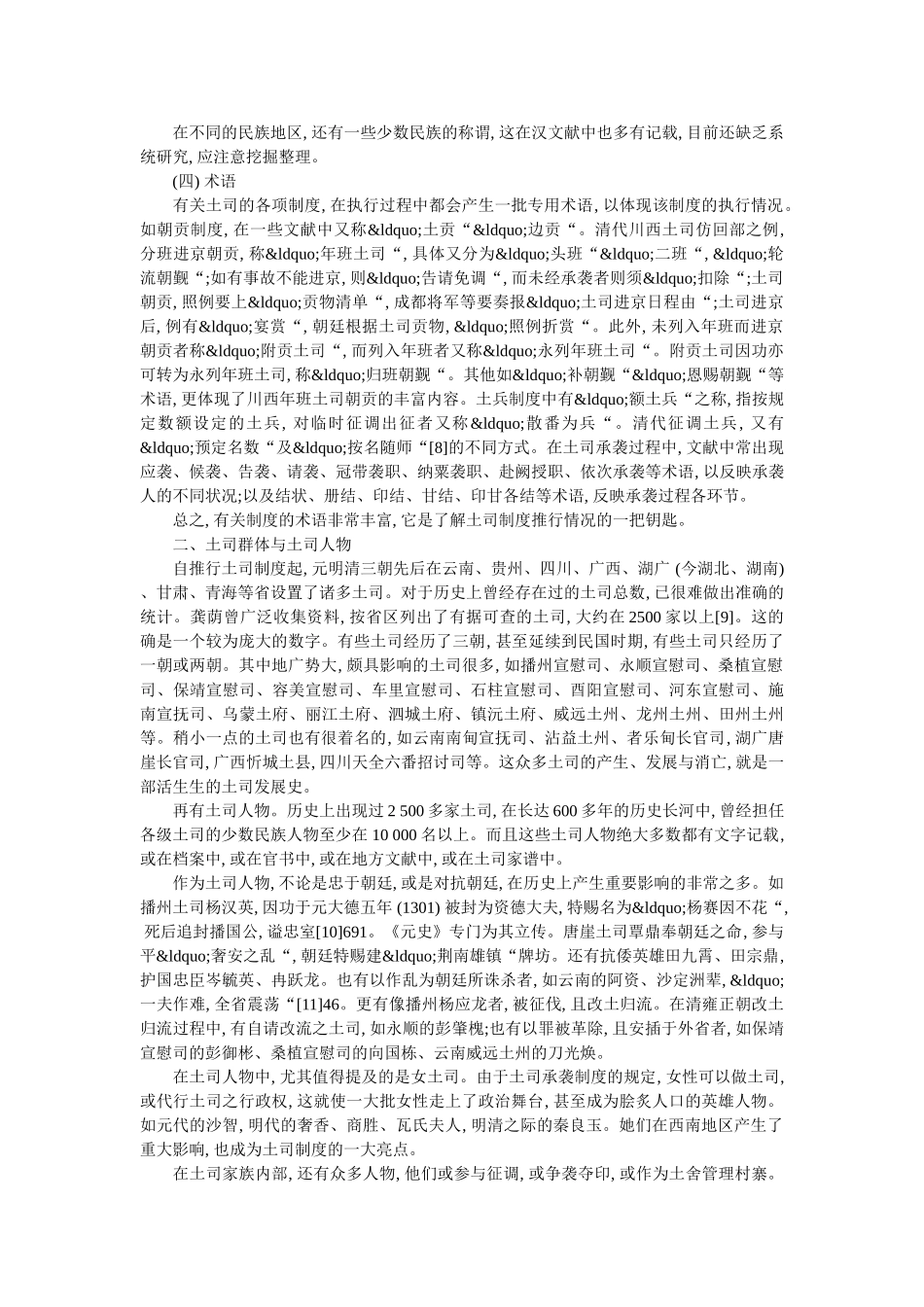 “土司学”概念体系中的术语、词汇 _第3页