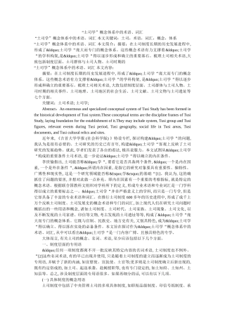 “土司学”概念体系中的术语、词汇 