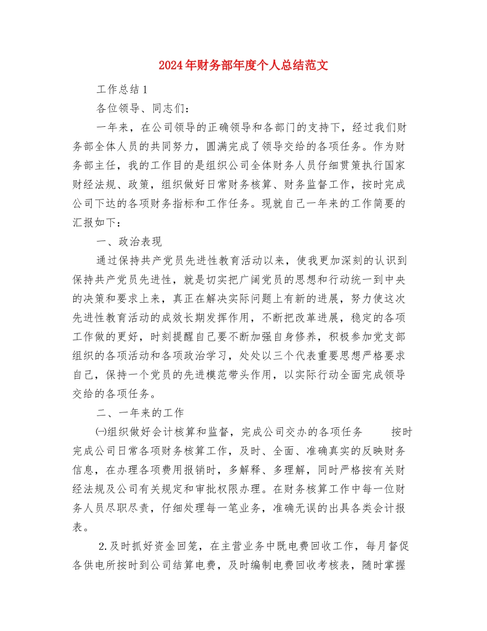 2024年财务部工作计划与2024年财务部年度个人总结范文汇编_第3页