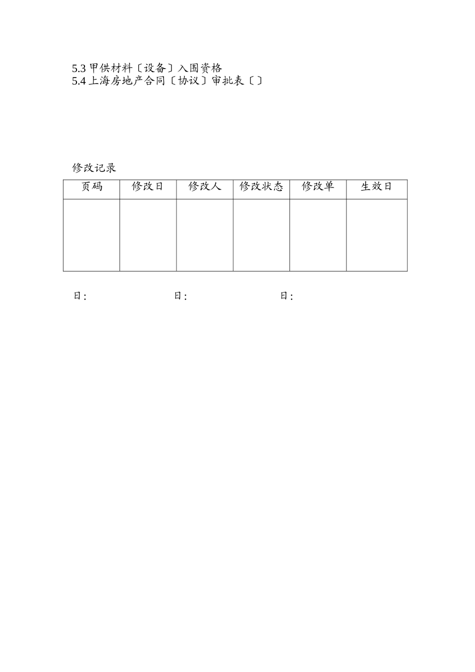 招投标管理工作细则_第2页