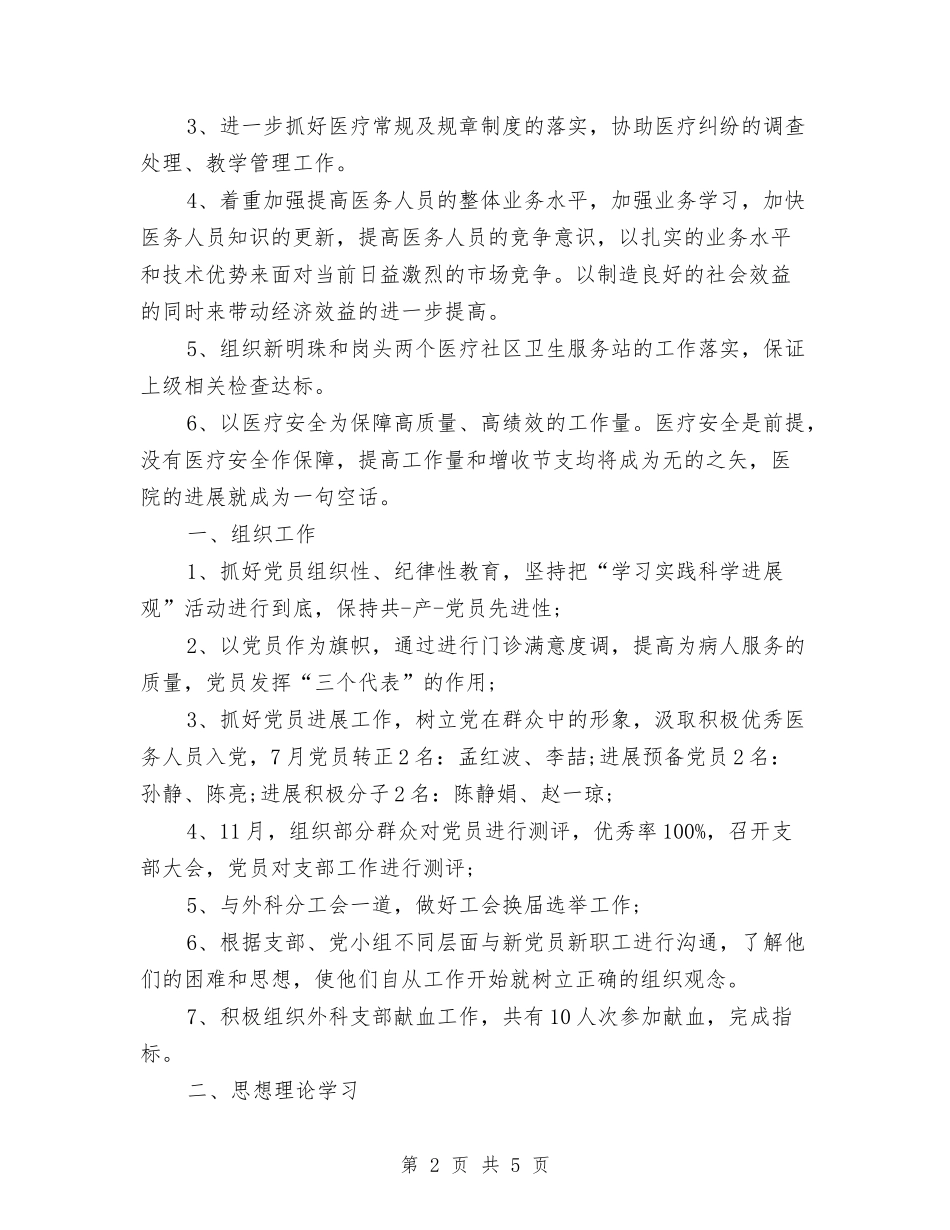 2024年住院医师年终个人总结范文与2024年体检中心护士个人工作总结汇编_第2页