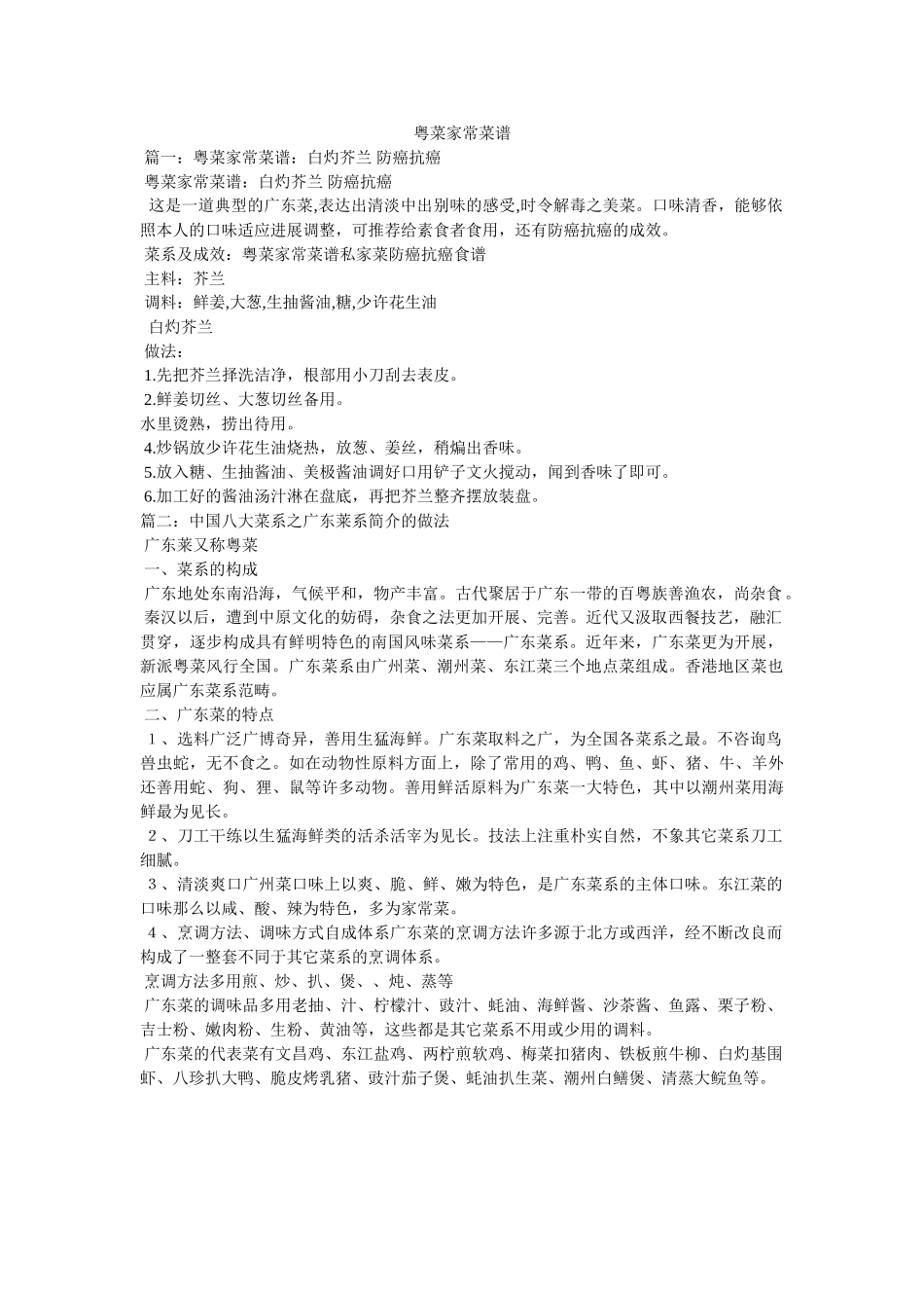 粤菜家常菜谱 _第1页