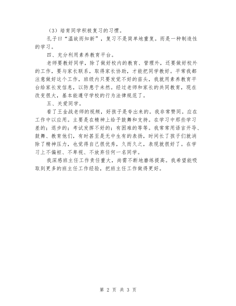 2024-2024年第一学期三年级班主任工作总结_第2页