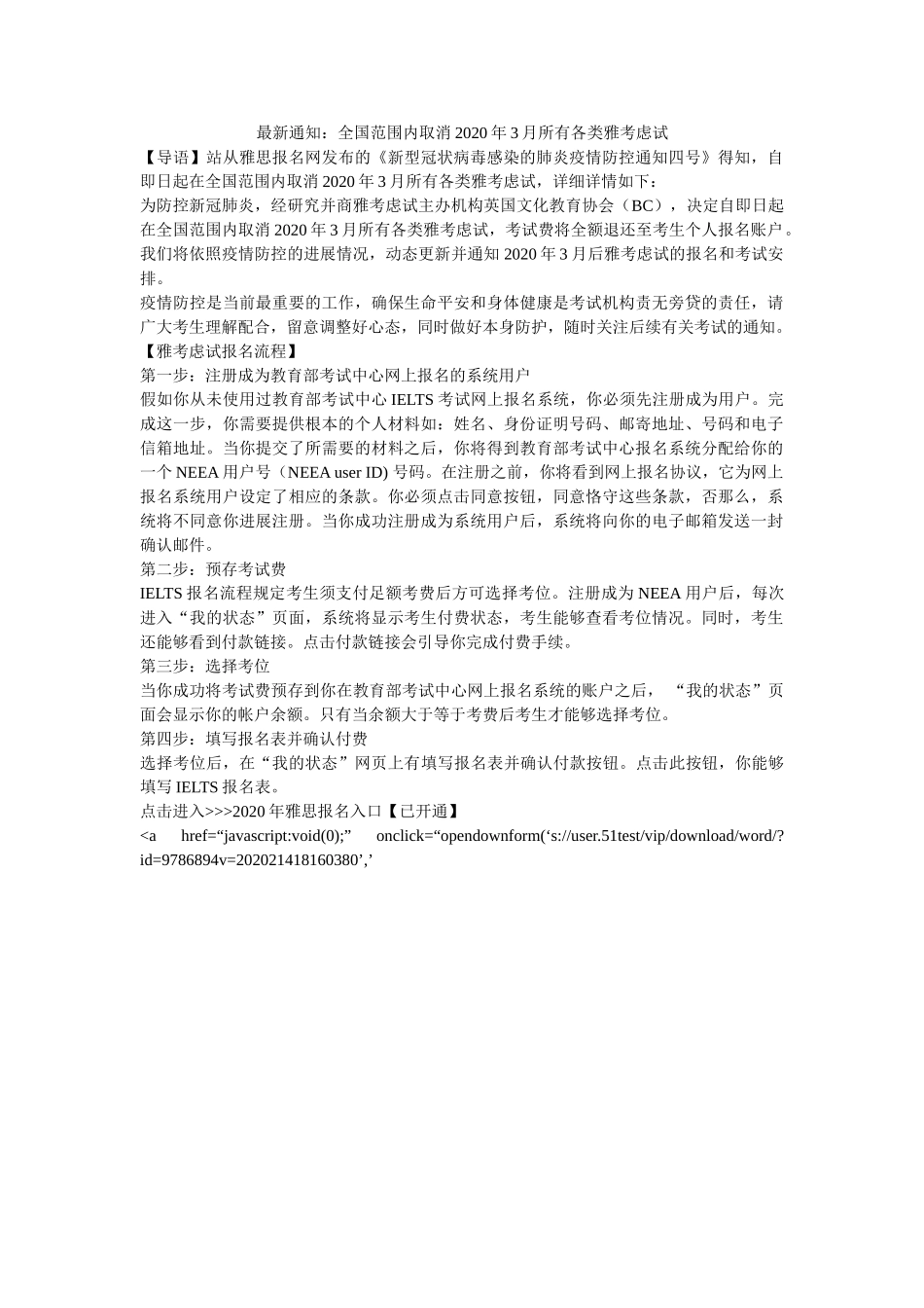 最新通ۥ知全国范围内取消20203月所有各类雅思考试参考 _第1页