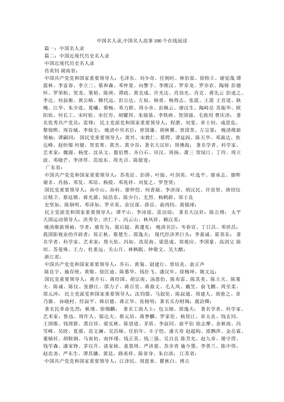 中国名人录,中国名人故事100个在线阅读 _第1页