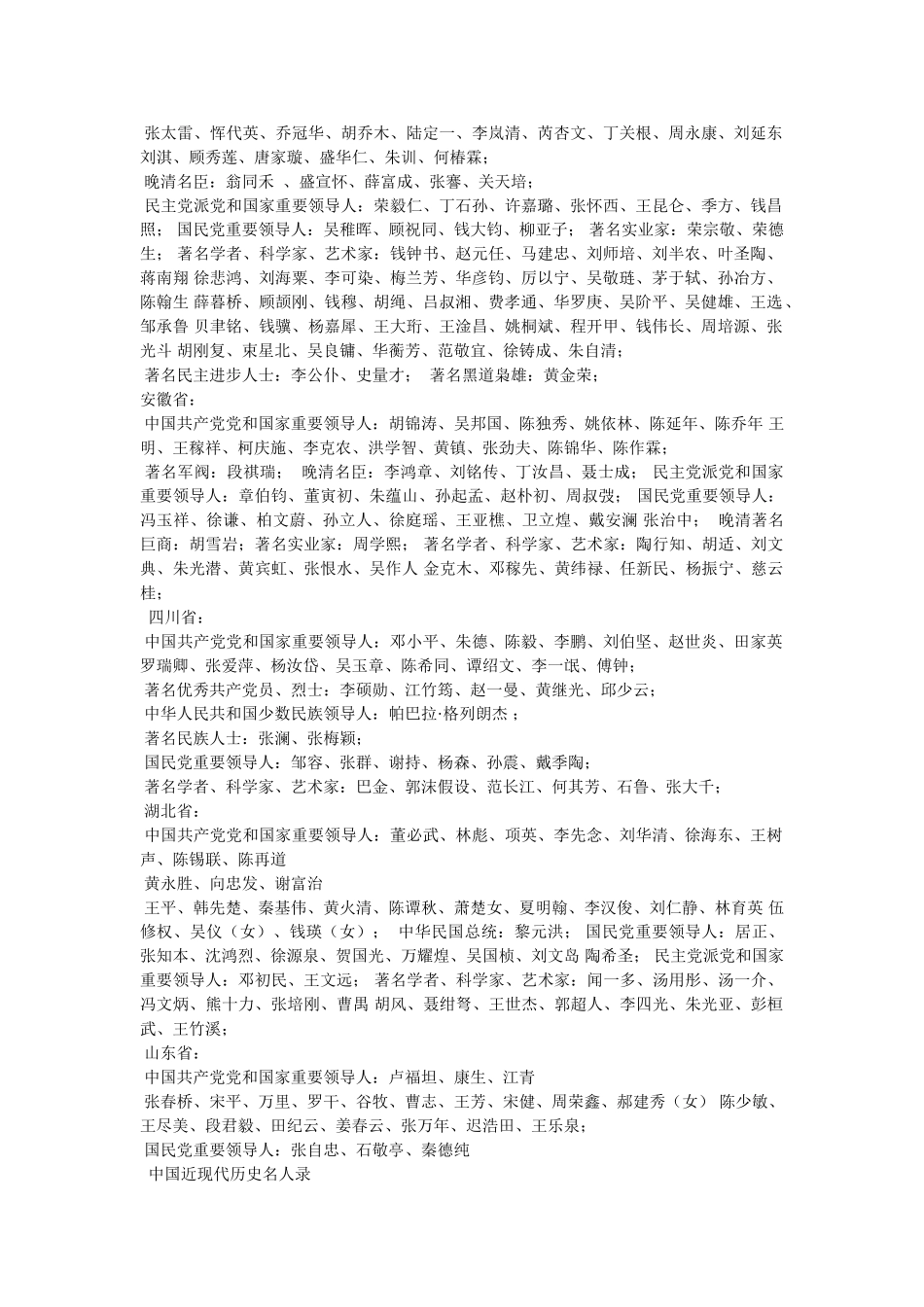 中国名人录,中国名人故事100个在线阅读 _第2页