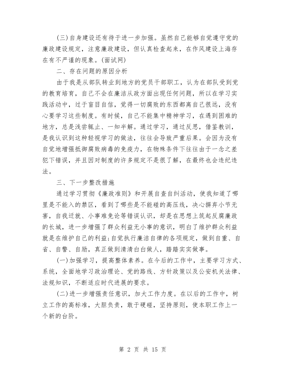 2024个人八项规定自查报告与2024个人培训总结汇编_第2页