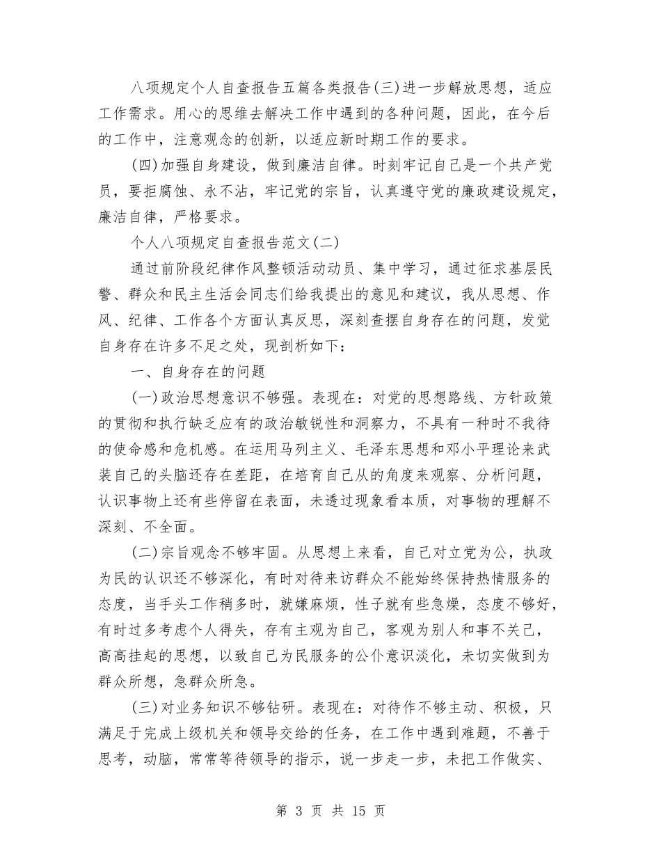 2024个人八项规定自查报告与2024个人培训总结汇编_第3页