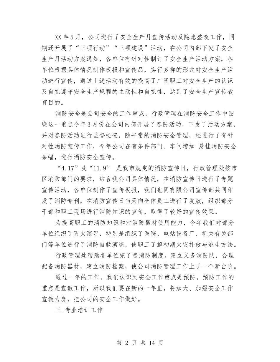 2024年企业工作总结与2024年企业工作总结及明年工作打算汇编_第2页