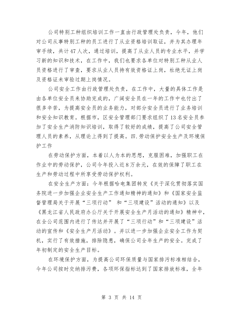 2024年企业工作总结与2024年企业工作总结及明年工作打算汇编_第3页