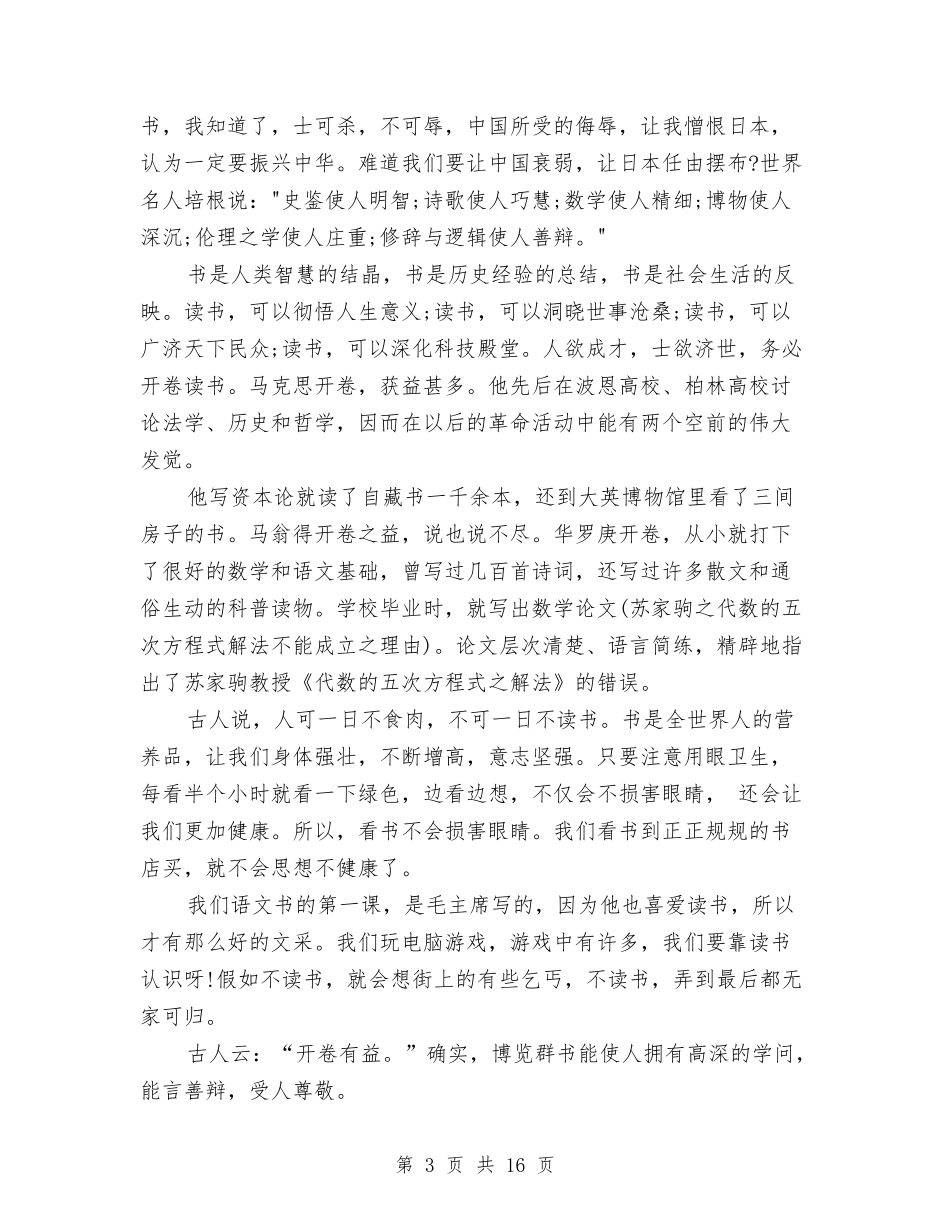 2024辩论演讲稿与2024辩论演讲稿范文精选：真理是否会越辩越鲜明汇编_第3页