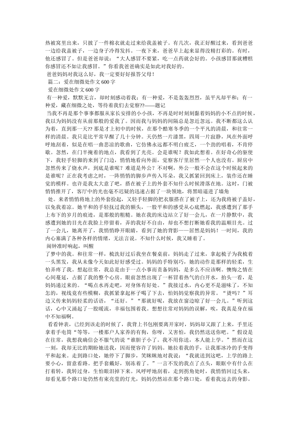 这也是ۥ爱作文400字精选 _第2页