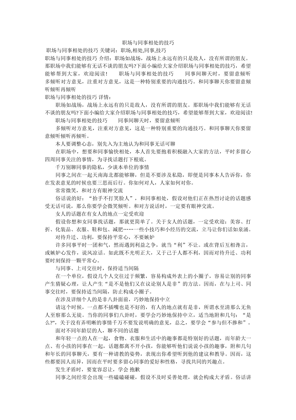 职场与ۥ同事相处的技巧精选 _第1页