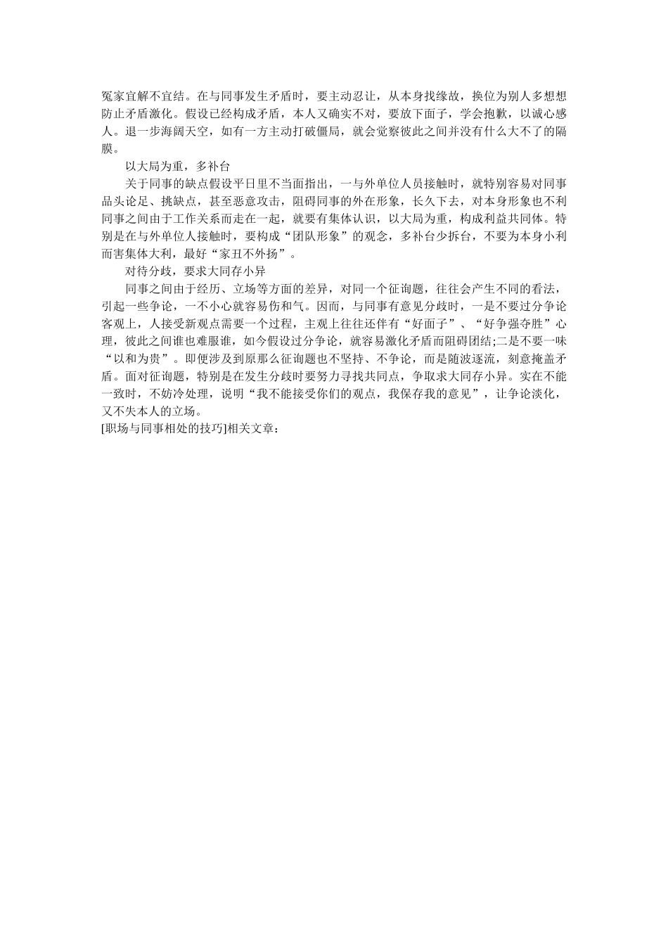 职场与ۥ同事相处的技巧精选 _第2页