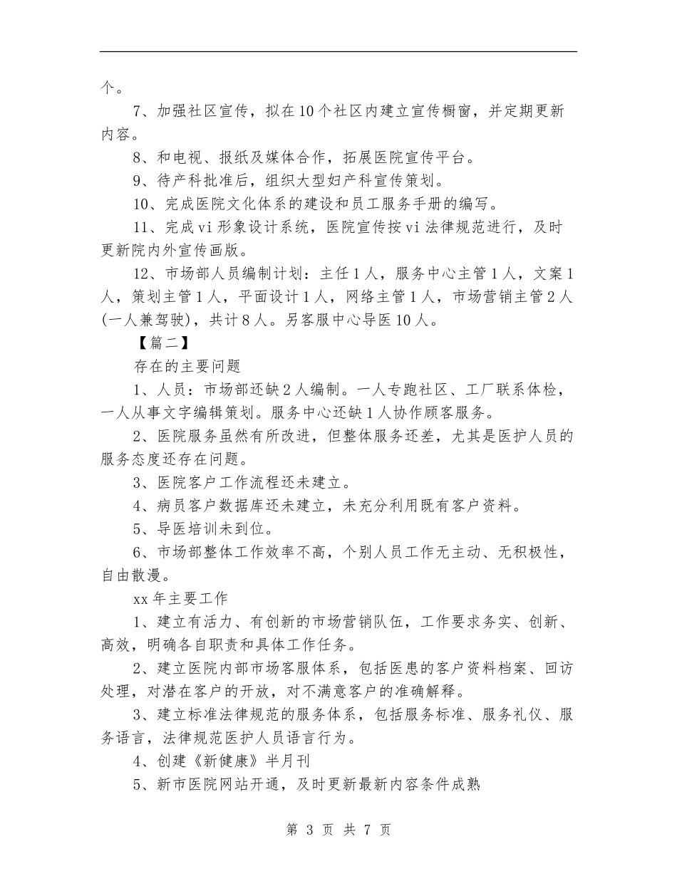 市场部营销总监工作思路_第3页