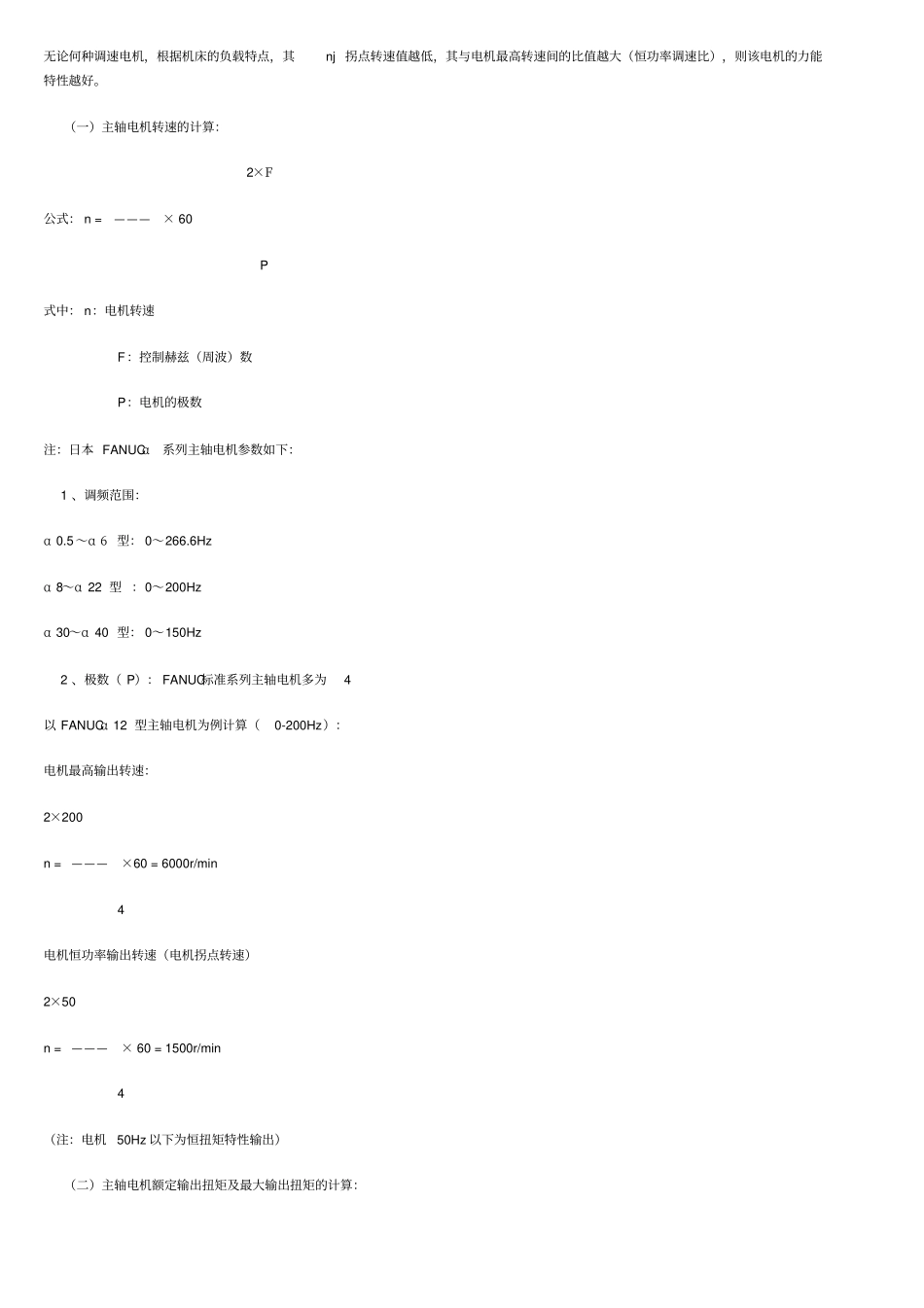 数控机床常用计算项目与计算方法_第2页
