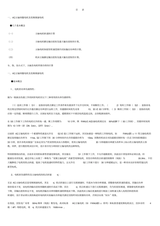 数控机床常用计算项目与计算方法