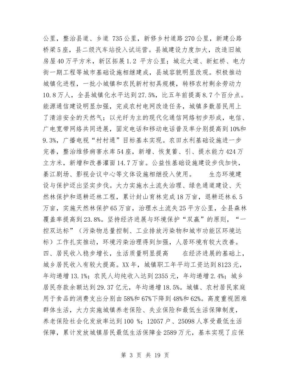 2024年政府工作报告范文与2024年政府机关个人总结汇编_第3页