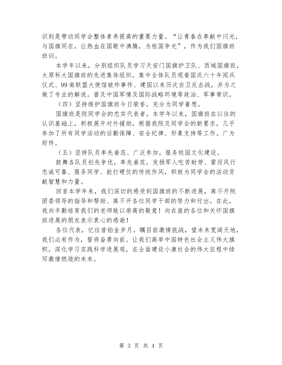 学生委员会国旗班述职报告范文_第3页