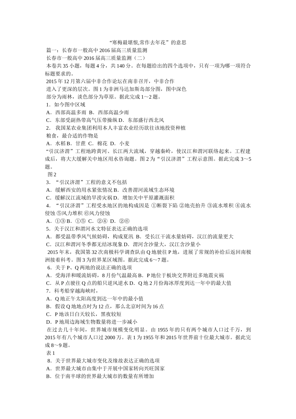 “寒梅最堪恨,常作去年花”的意思 _第1页