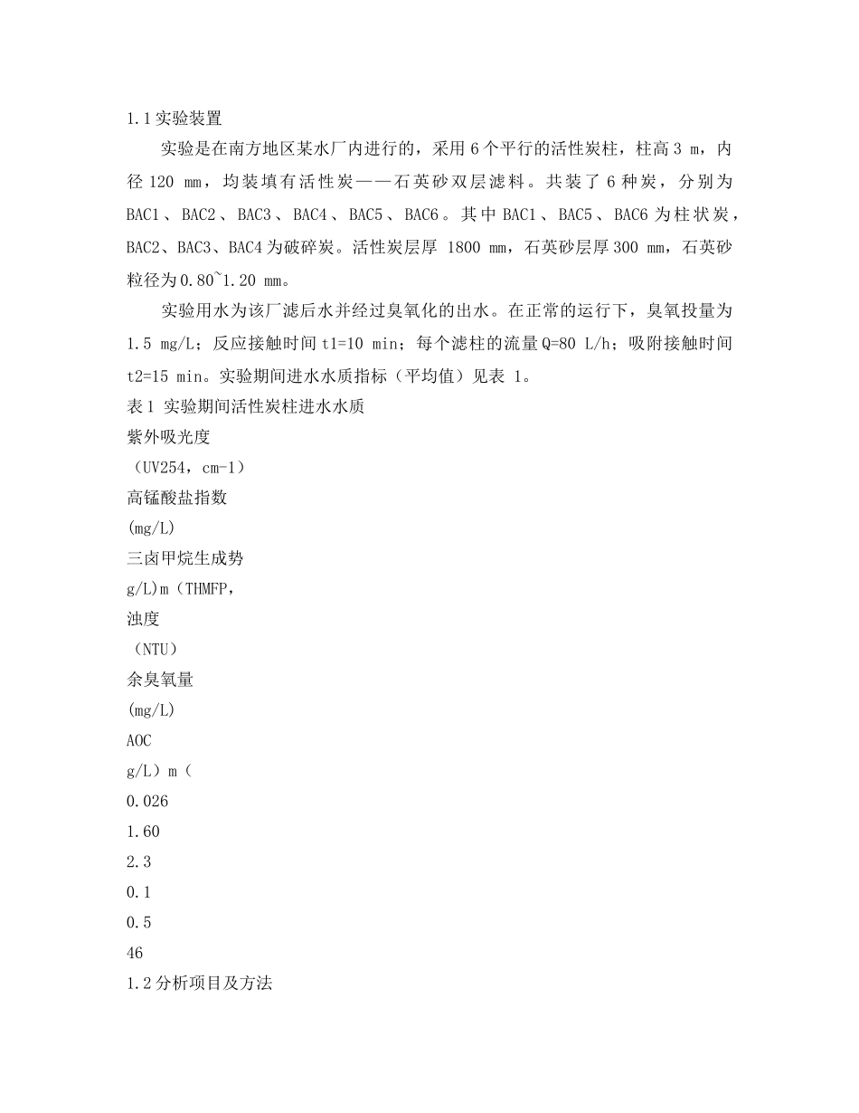 《安全技术》之活性炭过滤器结构对水质化学安全性 _第2页