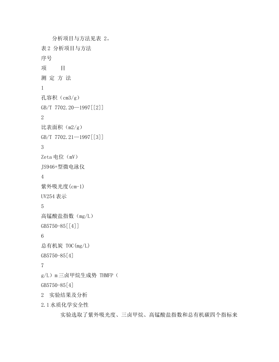 《安全技术》之活性炭过滤器结构对水质化学安全性 _第3页