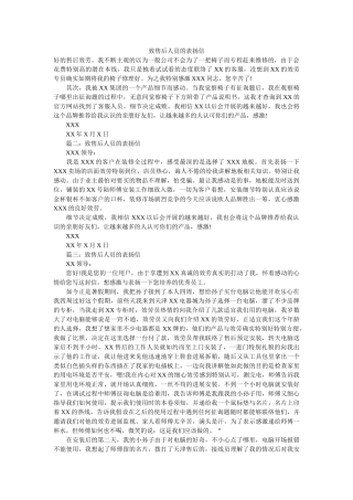 致售后ۥ人员的表扬信精选 