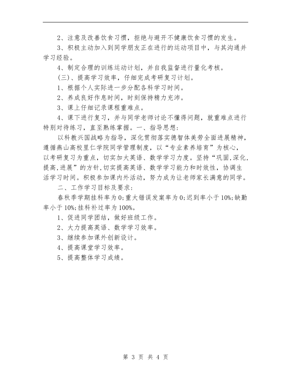 2024年2月工作学习计划_第3页