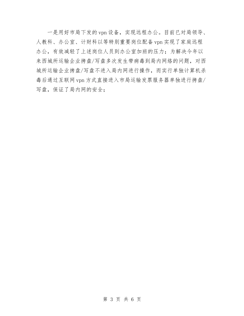 2024税务局信息化工作人员年终个人工作总结范文与2024税务工作个人工作总结汇编_第3页