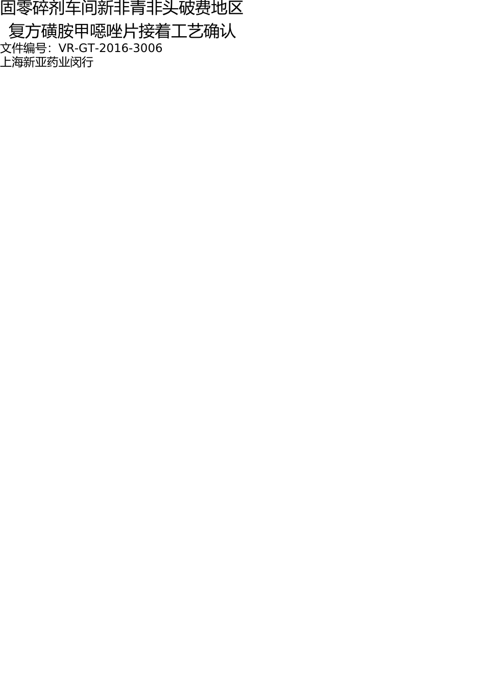 原创持续工艺确认报告 _第1页