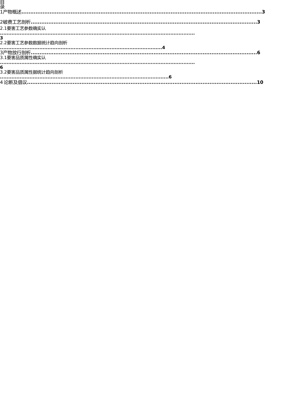 原创持续工艺确认报告 _第2页