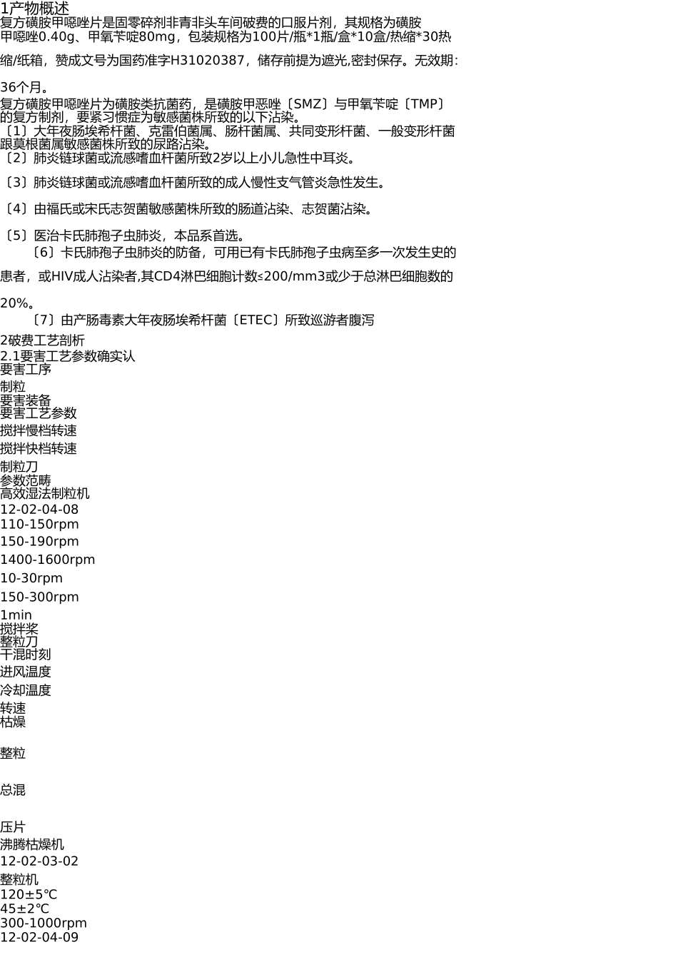 原创持续工艺确认报告 _第3页