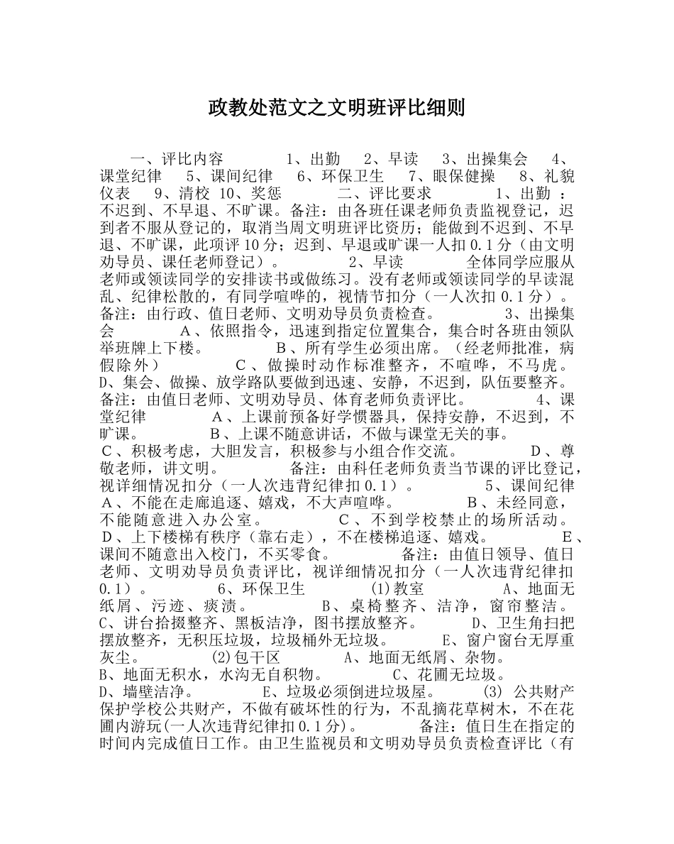 政教处范文文明班评比细则 _第1页