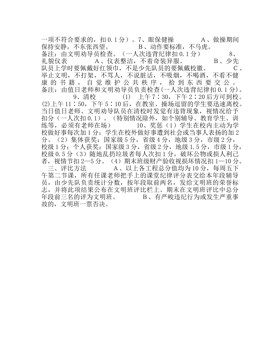 政教处范文文明班评比细则 _第2页