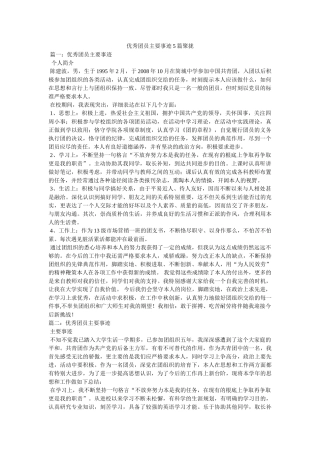 优秀团员主要事迹5篇汇集参考 