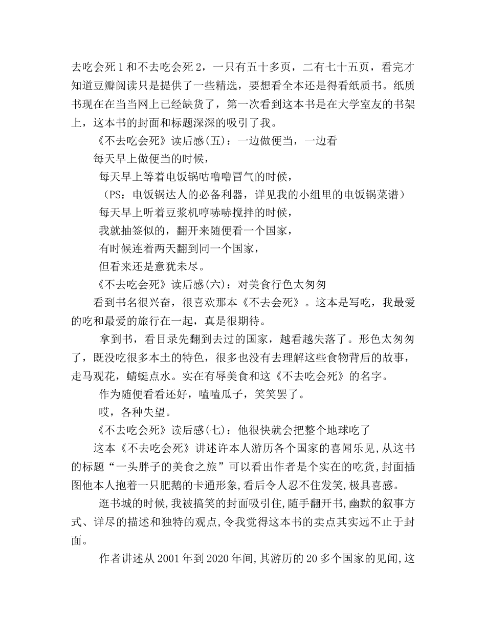 《不去吃会死》读后感精选10篇 _第2页
