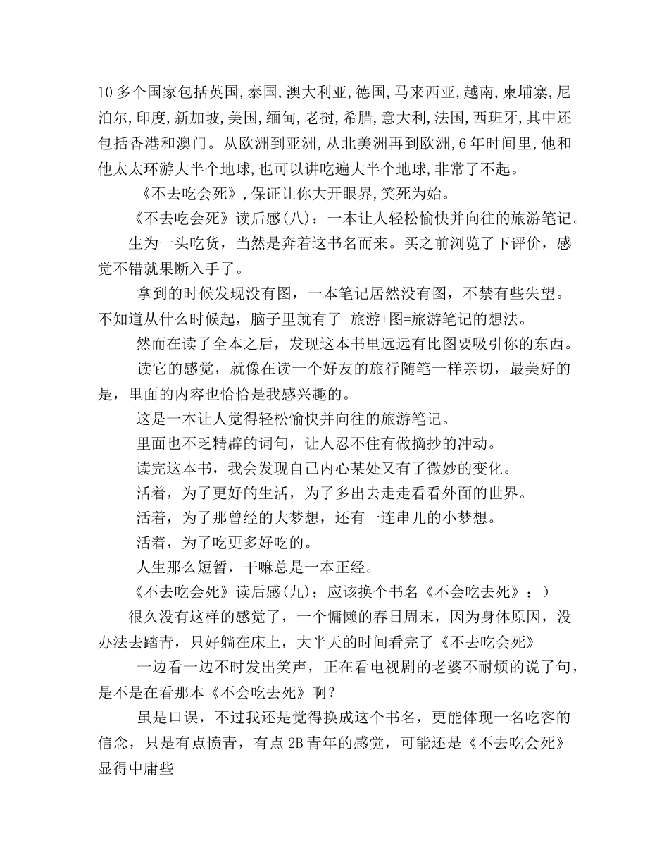 《不去吃会死》读后感精选10篇 _第3页
