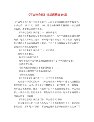 《不去吃会死》读后感精选10篇 