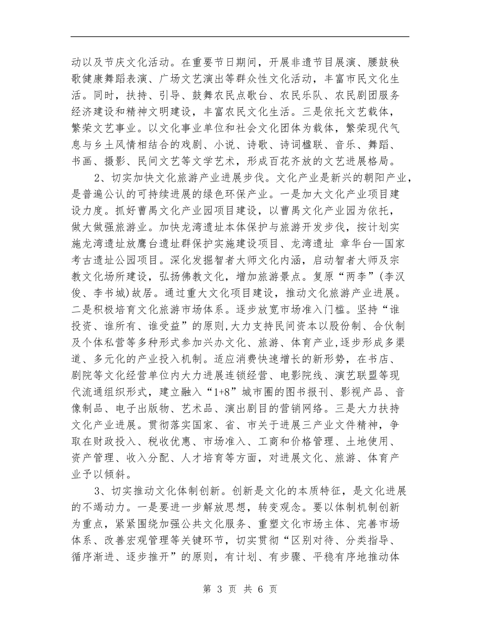 2024年旅游局个人工作计划_第3页