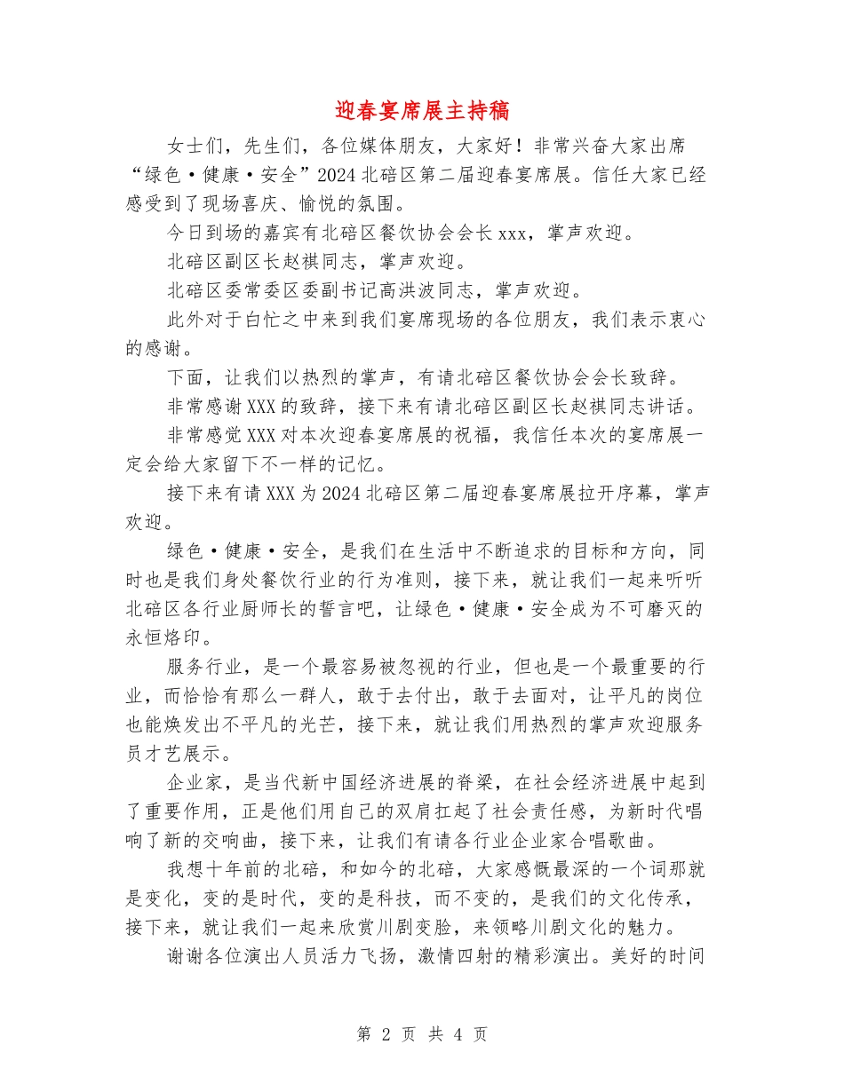 迎春宴席展主持稿_第2页