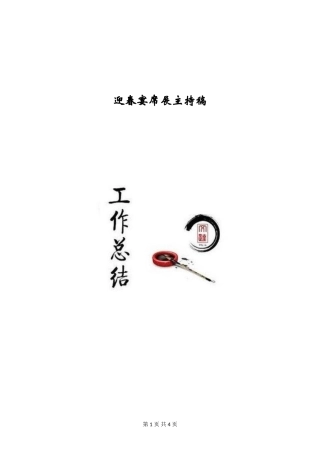 迎春宴席展主持稿