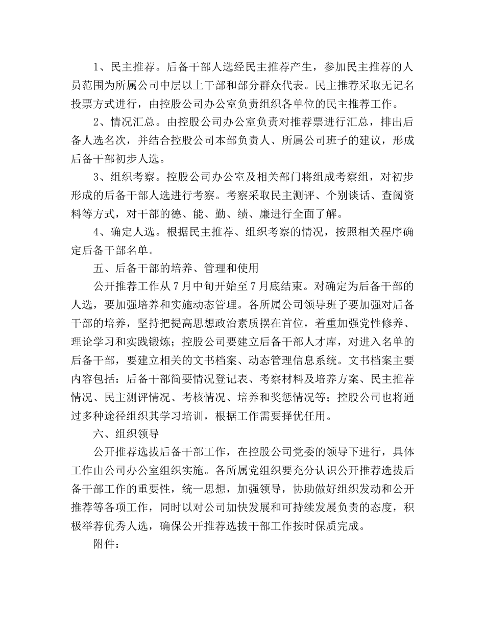 主推荐中层后备干部工作方案 _第2页