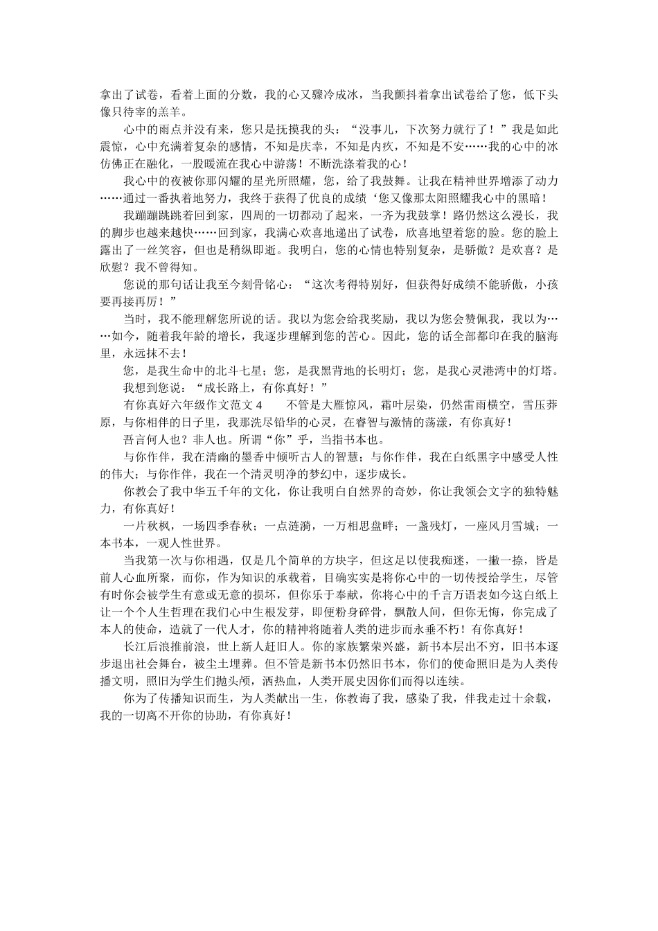 有你真ۥ好六年级作文四篇精选 _第2页