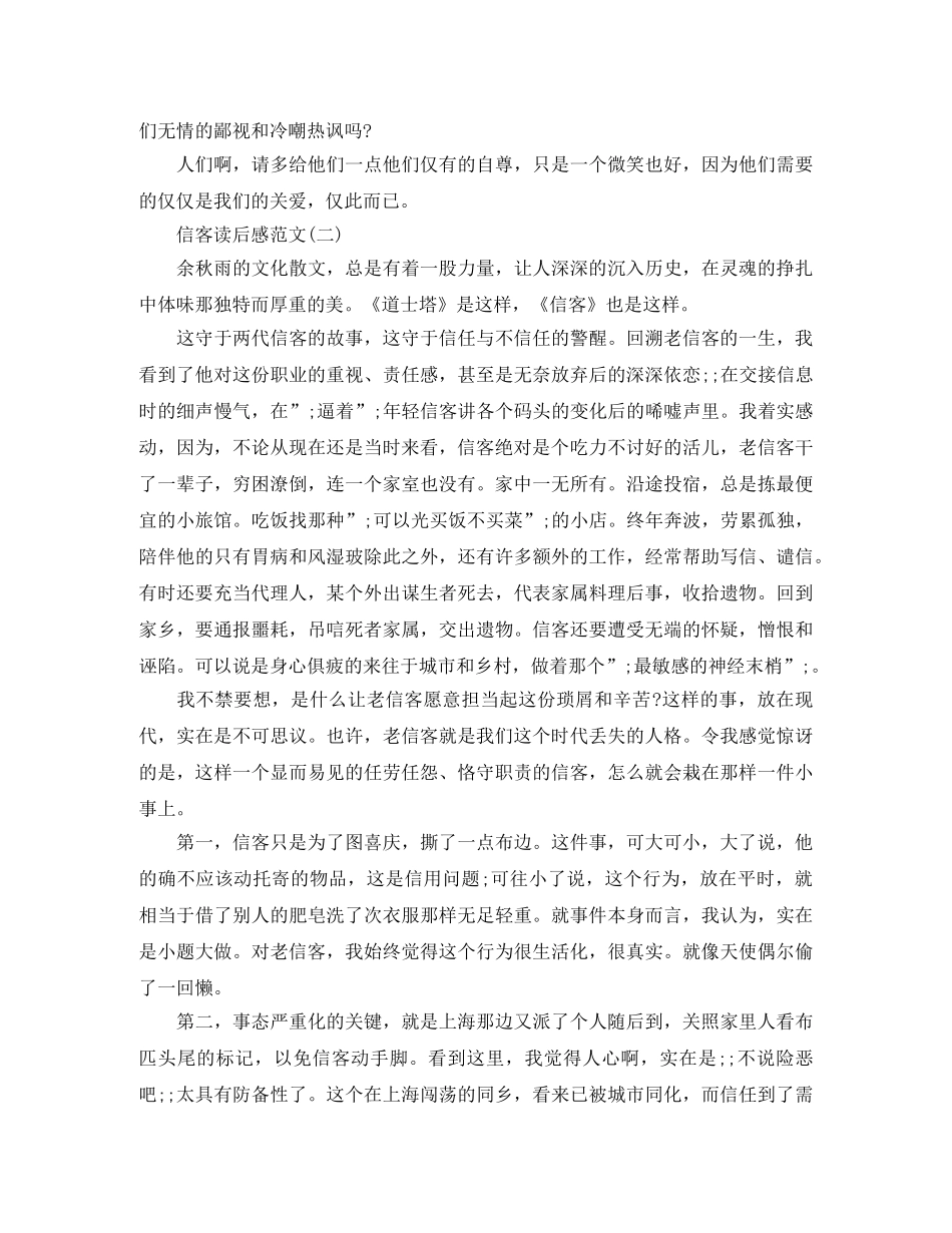 余秋雨散文《信客》读后感5篇 _第2页