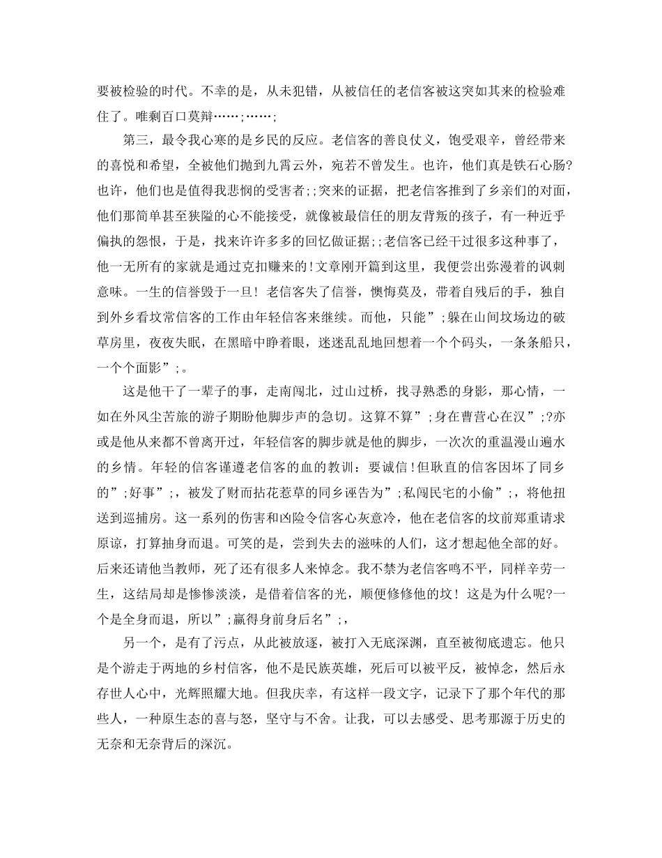 余秋雨散文《信客》读后感5篇 _第3页