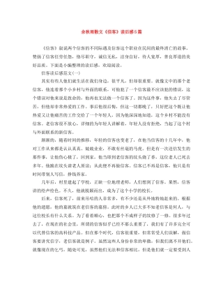 余秋雨散文《信客》读后感5篇 