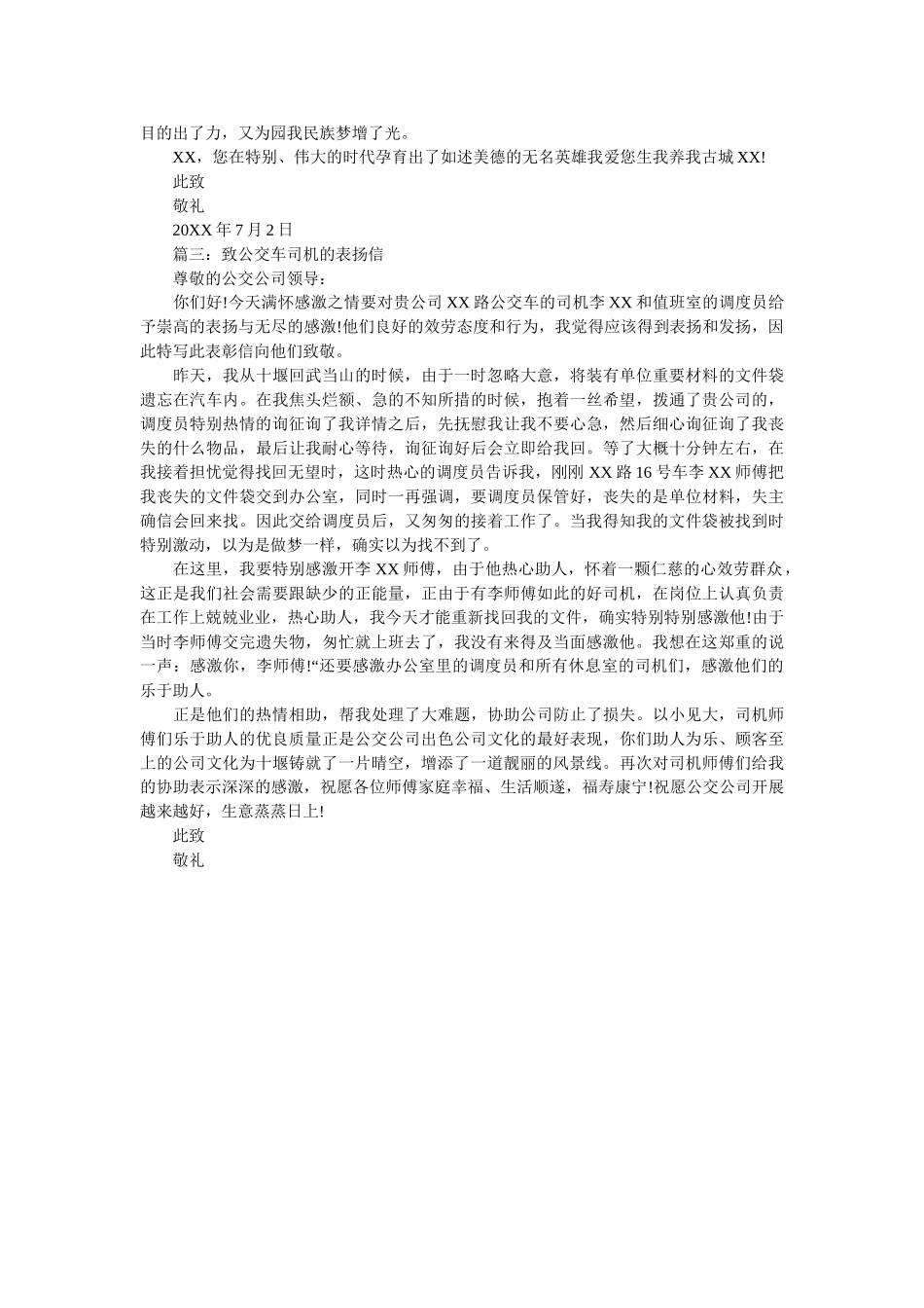 致公交ۥ车司机的表扬信范文精选 _第2页