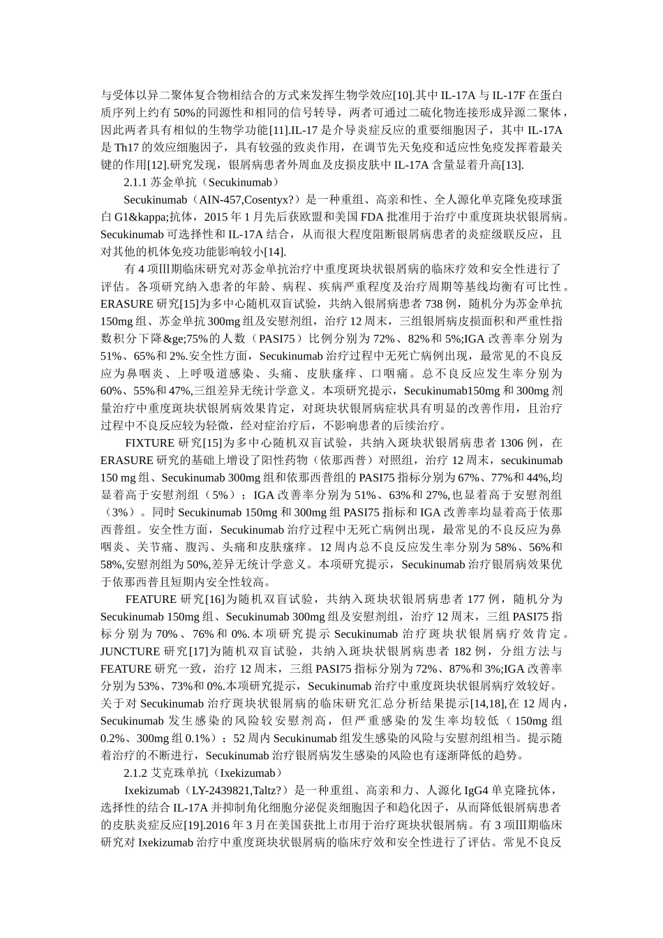 银屑病治疗的研究进展 _第2页